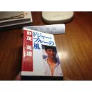 ドジャーブルーの风   野茂英雄  传记      日文原版    稀  见   品 好      3L33上