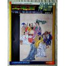 工笔画神仙册（工笔画线描全谱着色版）