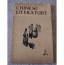 中国文学   英文月刊