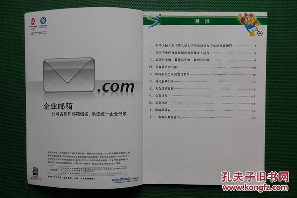 全国第八届大学生运动会“立白杯”女子足球秩序册