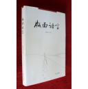 版面语言  吉林人民出版社  潘玥辛/著 16开1版1印
