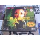 美人鱼传奇：2碟装VCD