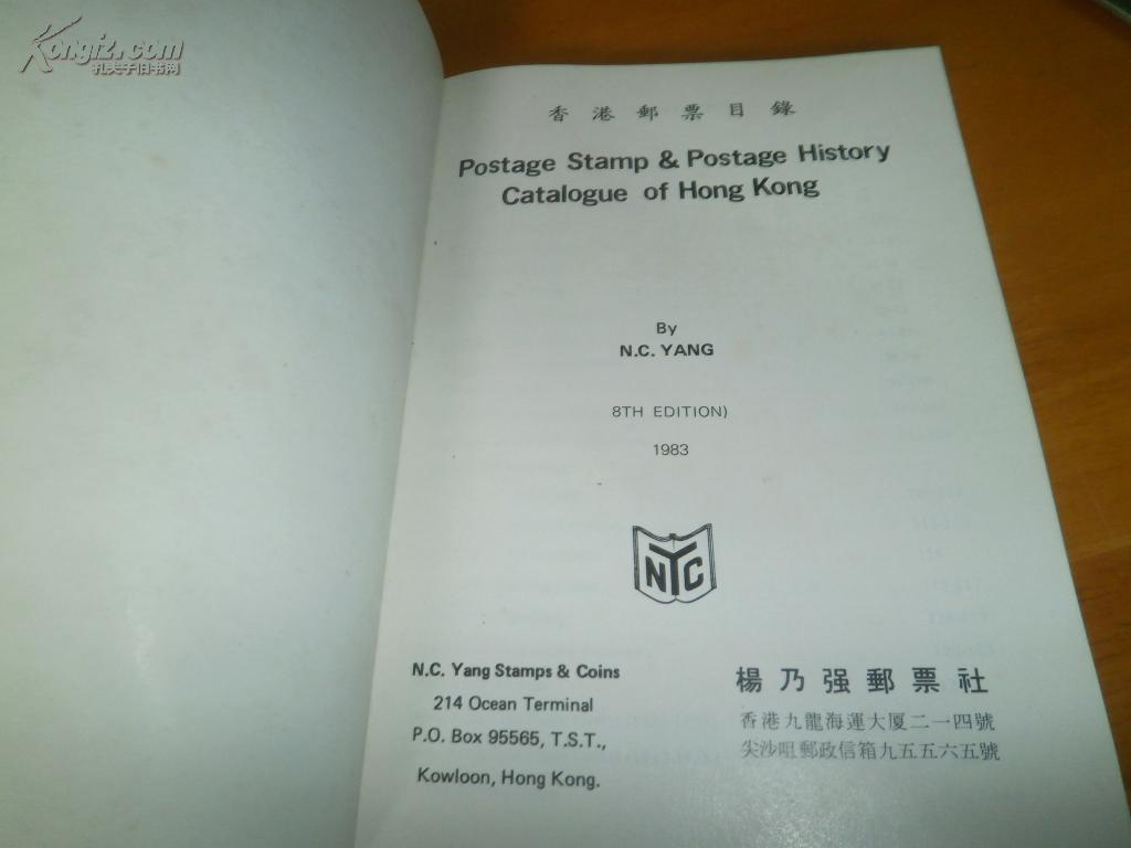 1983年 香港邮票目录