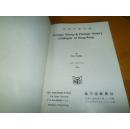 1983年 香港邮票目录