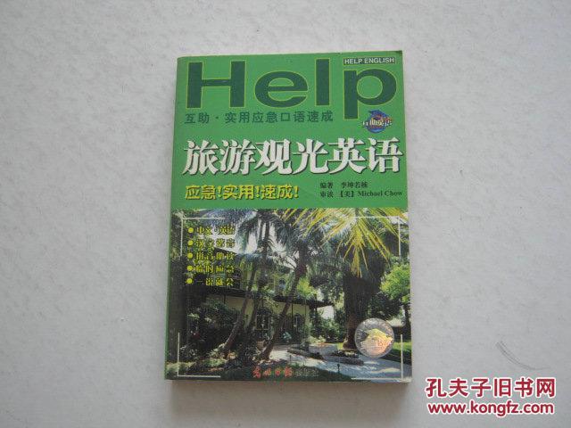 help購物英語 餐飲娛樂英語 購物英語 旅游餐館英語 餐飲娛樂英語