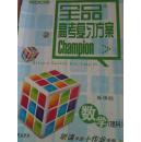 2009全品高考复习方案:数学（理科）听课手册+作业手册