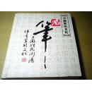 【法国鳄鱼牌（香港）】中国姓氏文化名笔（姓氏--谢）--钢笔一支加精美画册一本，姓氏祈福金卡一张。