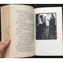 亚·奥斯特洛夫斯基戏剧选（网格本大缺本，仅印2960册）