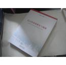 长江经济带研究与规划