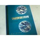 空間遙感圖象的分析應(yīng)用