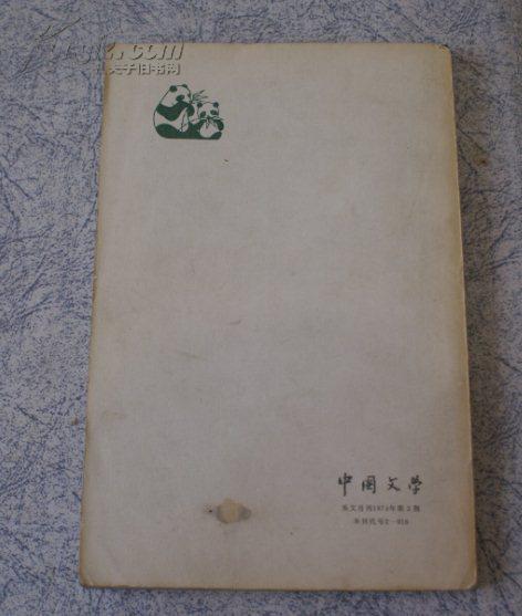 中国文学（英文1974年3期）