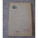 中国文学（英文1974年3期）