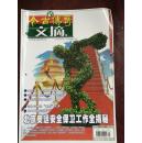 今古传奇（文摘版）2008年第9期（总第58期） 可达九五品