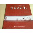 北京市第五期中式烹调师技师研修班 学员作品集