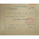 调查证明材料介绍信（焦作矿区委员会组织部，1956年2张不同，横排）