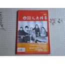 文史精华2013.8