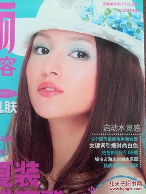 彩铜版美女明星插页（单张），日本美女模特，兰蔻拉页广告