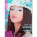 彩铜版美女明星插页（单张），日本美女模特，兰蔻拉页广告