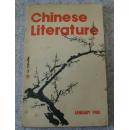 中国文学英文月刊1980年第一期