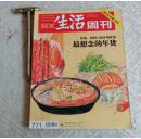 三联生活周刊【2014年货专刊】