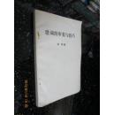 中国词海论丛；歌词的审美与技巧