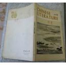 中国文学英文月刊（1979年4期11期）