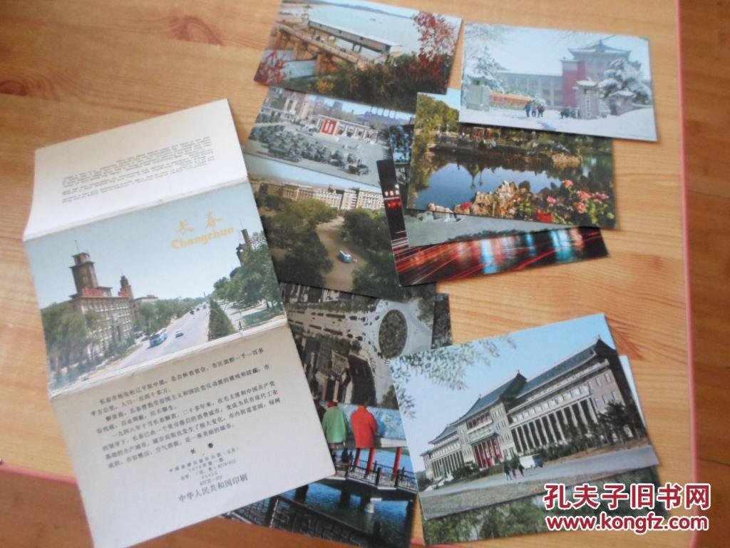 明信片  【长春】12张全    85品