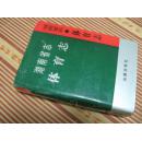 湖南省志.第22卷.体育志（主编签赠版）