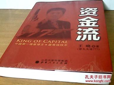 资金流（舵手证券图书）