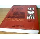 资金流（舵手证券图书）