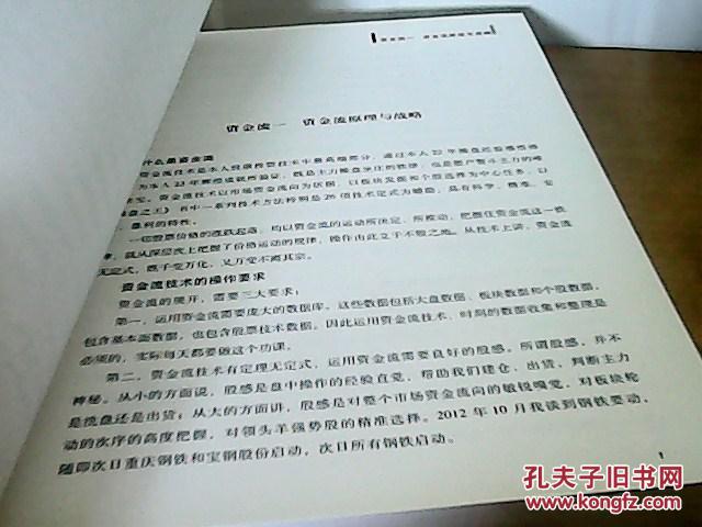 资金流（舵手证券图书）