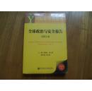 全球政治与安全报告. 2014. {全新没开封}