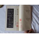 补图一！民国67年兰溪图书出版有限公司出版：《籀范一至四编附释文》 一函5厚册全！ 大开厚册33.2x19.4厘米！影印本或者珂罗版！字迹极为清晰！洋洋洒洒数百种古代青铜器籀文，蔚为大观！双色印刷！