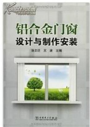 防盗窗制造生产工艺、新型防盗窗及复合防盗窗加工与应用