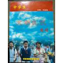 中學生文明禮儀教程