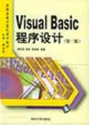 Visual Basic程序设计