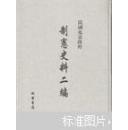 民国北京政府制宪史料二编（18册）