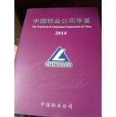 中国铝业公司年鉴2014