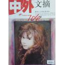中外文摘2011-22