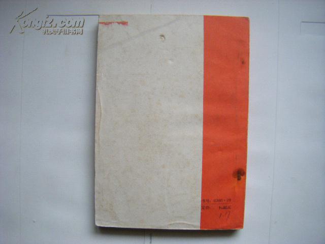 【※普及法律常识丛书※】《穿红披风的蛀虫》本书主要选编了干部犯罪的各种案例故事四十篇，1987年10月一版一印