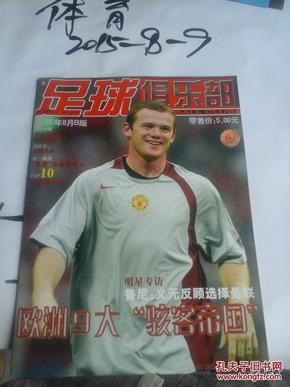 足球俱乐部2005年8月 B版有海报