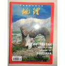 中国国家地理杂志：地理知识 1998年4月总第450期 谁第一个进入下世纪..
