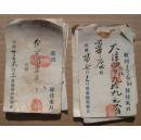 老票据 （民国期间济南华庆面粉厂的票据）共计26张