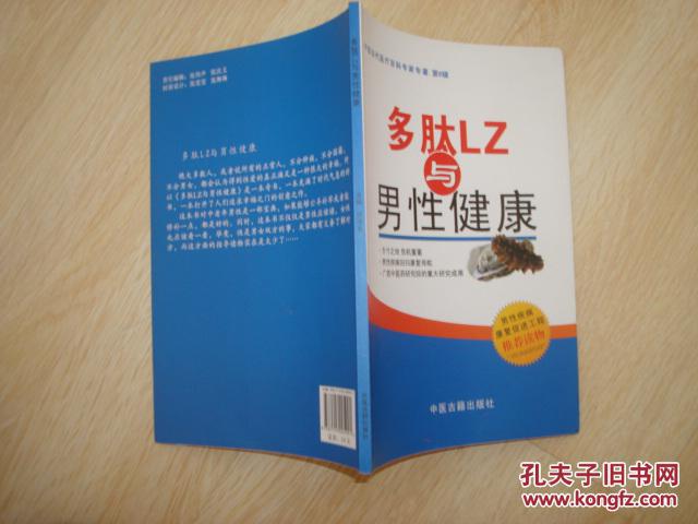 多肽LZ與男性健康