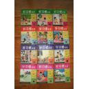 习惯画集【第一集.1—3、第二集.1—3、第三集.1—3、第四集.1—3共12册合售】（40开 6、70年代出版）