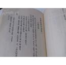 【左传纪事本末】 中华书局