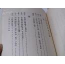 【左传纪事本末】 中华书局