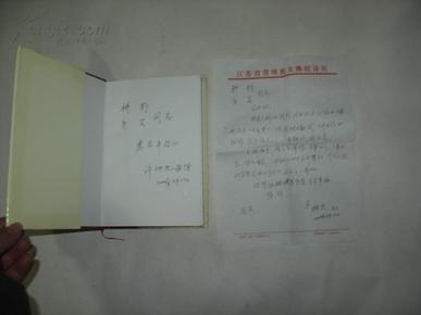 晚晴诗选【大32开精装】内有编委【许咉光，送友人的一封信，签名】1999年一版一印