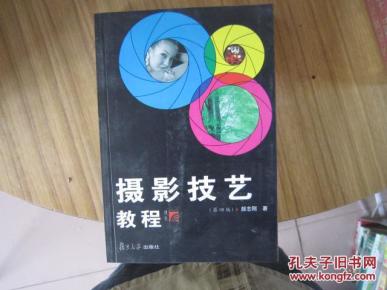 摄影技艺教程（第5版）