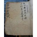 算命金镜赋（清代早期抄本，书风高品完美）